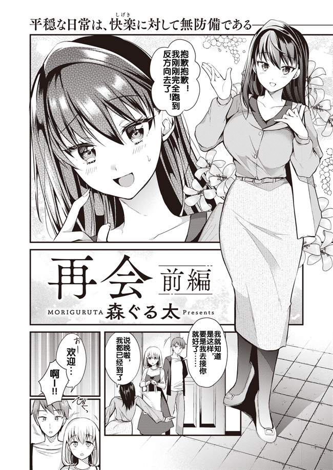 邪恶漫画之[Mori Guruta] 再会 前編