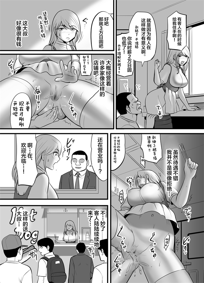 工口漫画之エンコーギャルビッチが 変態おじさんにハマっちゃった話