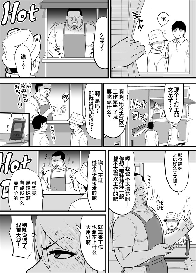 工口漫画之エンコーギャルビッチが 変態おじさんにハマっちゃった話