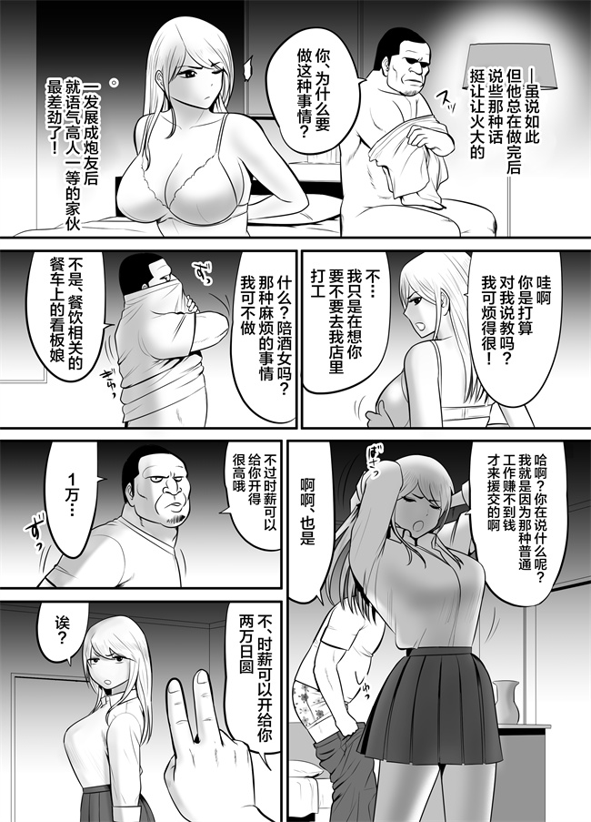 工口漫画之エンコーギャルビッチが 変態おじさんにハマっちゃった話