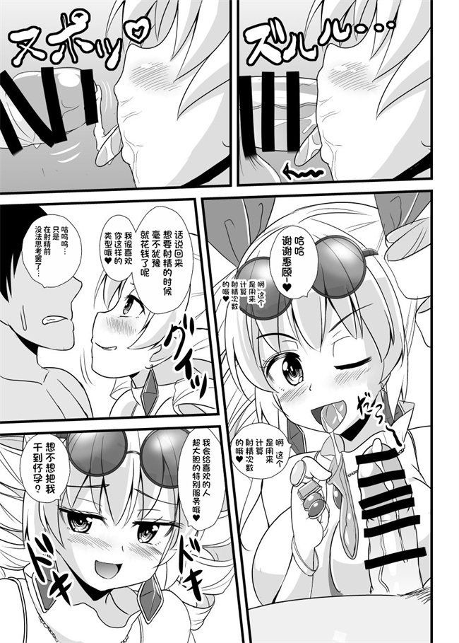 肉番漫画全集之[すきやきクラブ(孝治)]女苑ちゃん孕ませ10連ガチャ