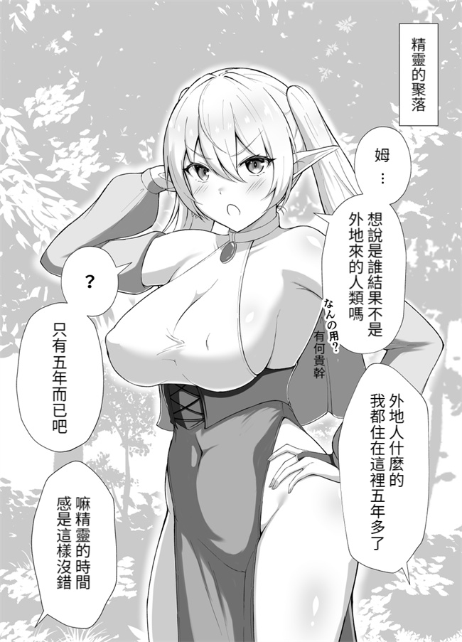 绅士漫画之人間にドハマりしちゃったエルフさん