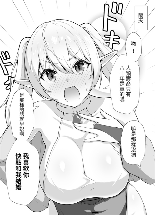 绅士漫画之人間にドハマりしちゃったエルフさん