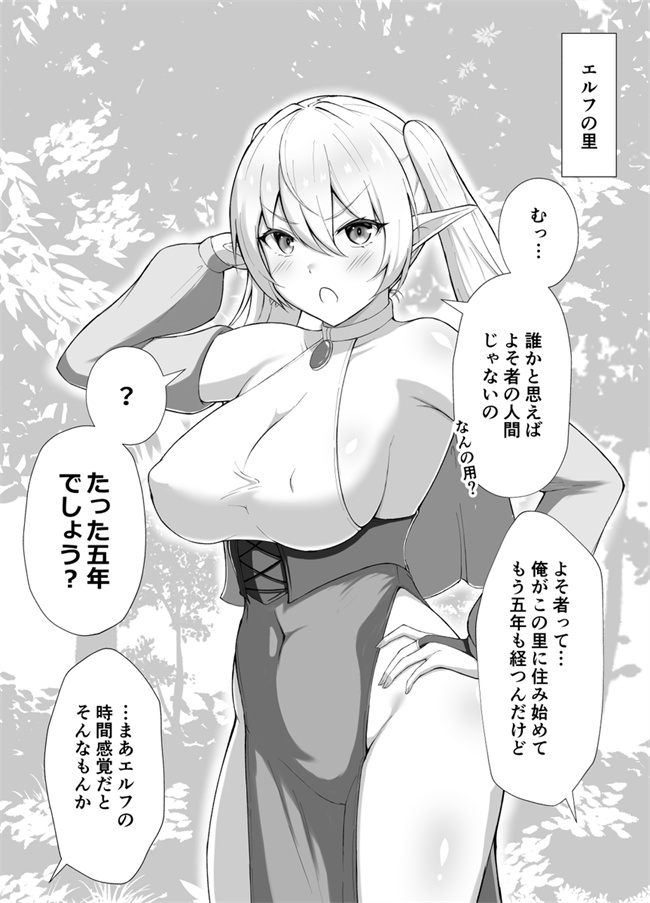 绅士漫画之人間にドハマりしちゃったエルフさん