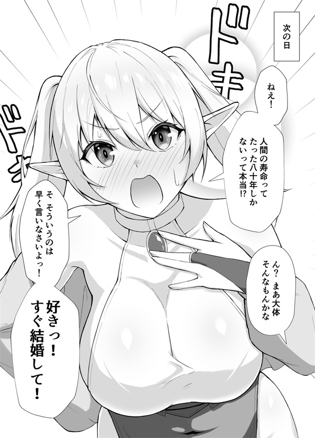 绅士漫画之人間にドハマりしちゃったエルフさん