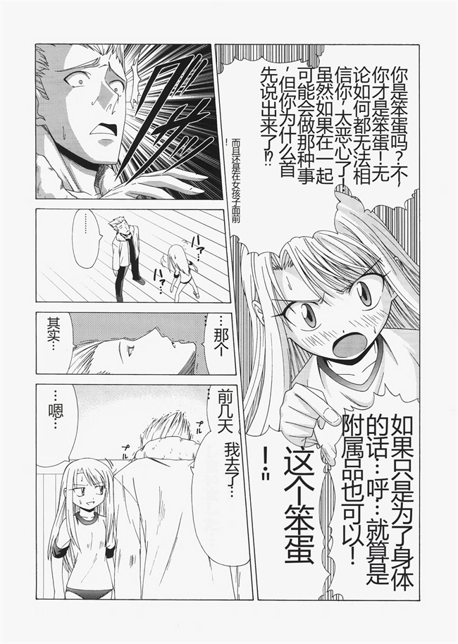 舰娘本子之ヒロユキFate同人誌総集編