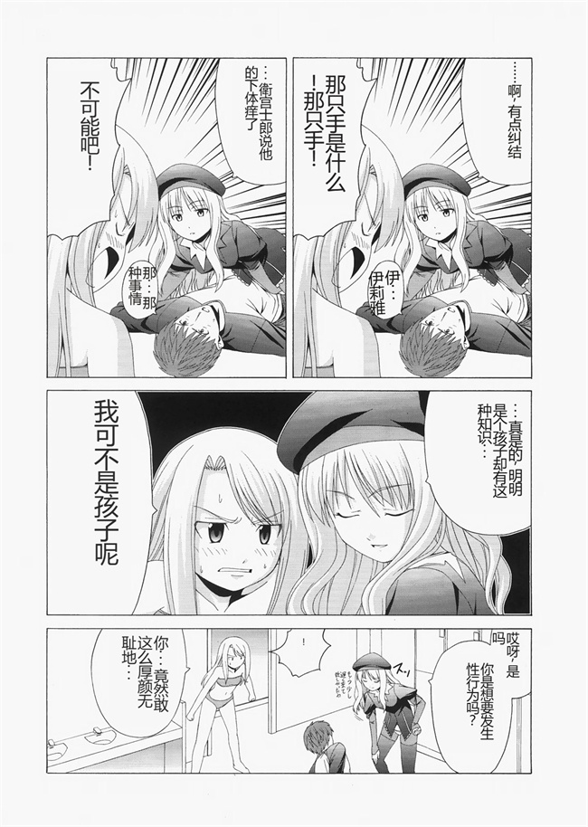 舰娘本子之ヒロユキFate同人誌総集編