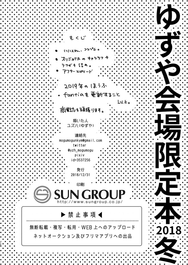 肉控本子之ゆずや会場限定本 冬マシュといちゃラブコスックス オリジナルNTRアフターエピ