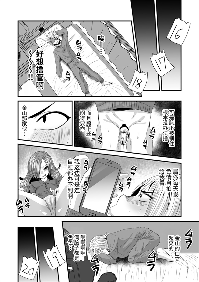 肉番少女漫画之負け犬先輩，服従してください 