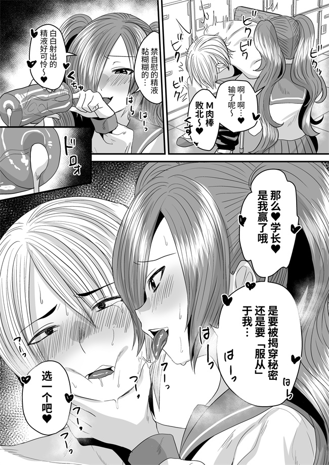 肉番少女漫画之負け犬先輩，服従してください 