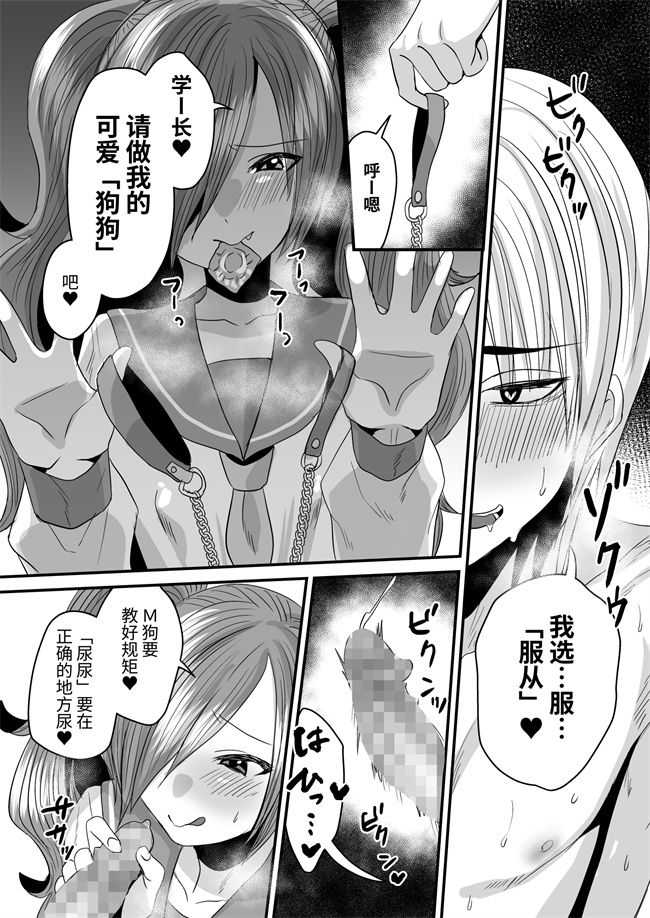 肉番少女漫画之負け犬先輩，服従してください 