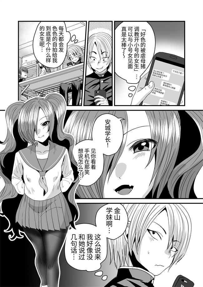 肉番少女漫画之負け犬先輩，服従してください 