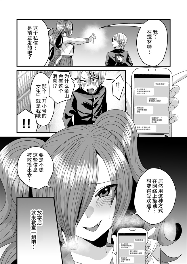 肉番少女漫画之負け犬先輩，服従してください 