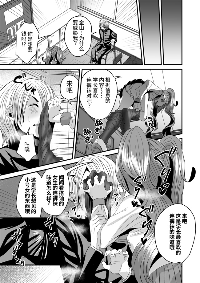 肉番少女漫画之負け犬先輩，服従してください 