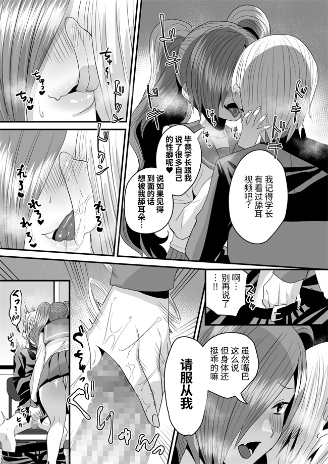 肉番少女漫画之負け犬先輩，服従してください 