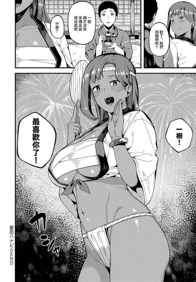 肉肉漫画之[廃狼] 夏恋ハナビ