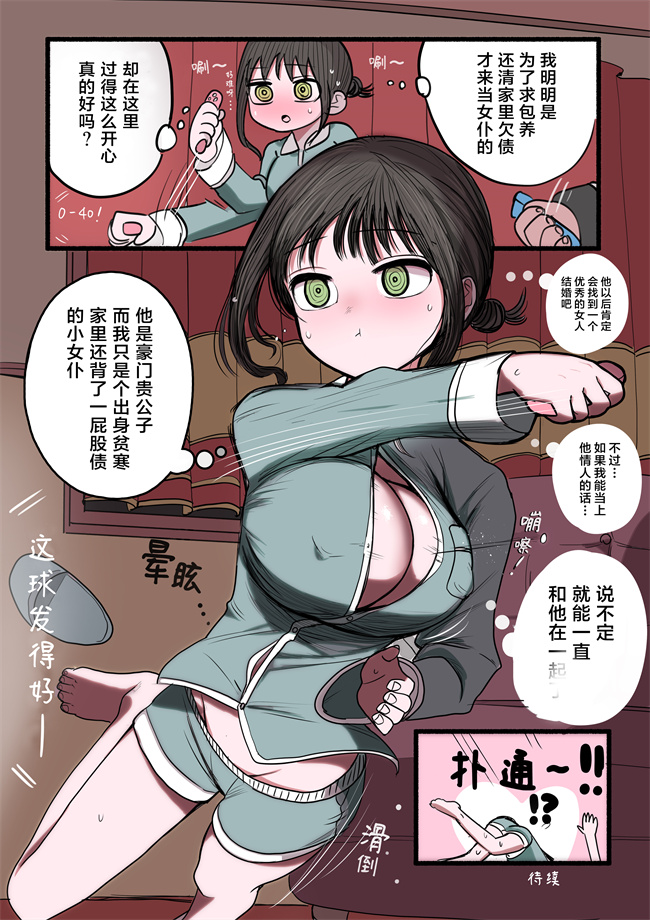 全彩色无遮盖肉肉漫画之[ずり騎士] 同級生メイド