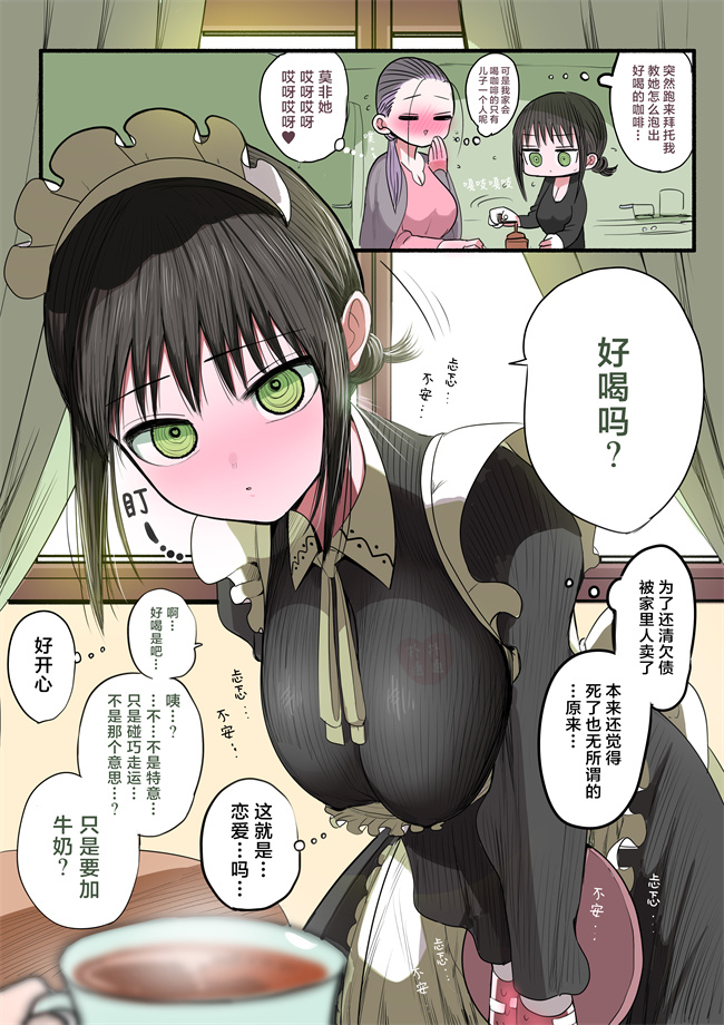 全彩色无遮盖肉肉漫画之[ずり騎士] 同級生メイド