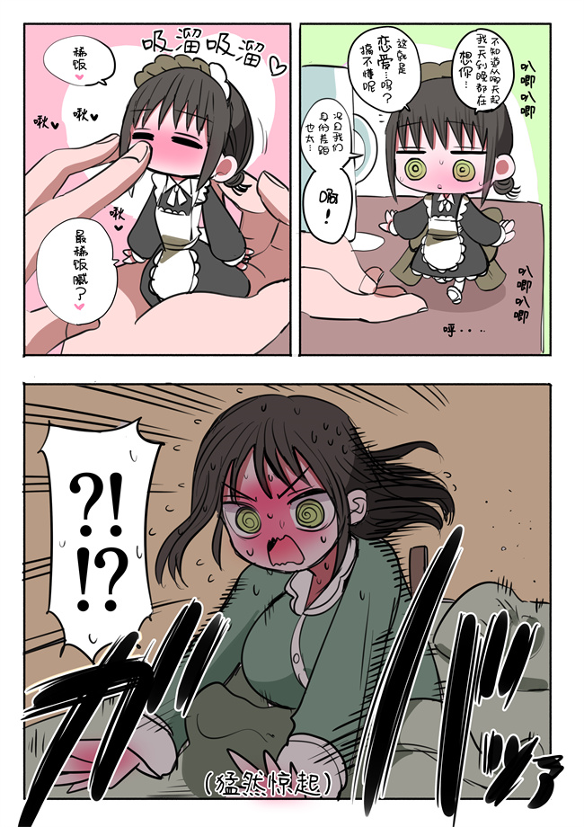 全彩色无遮盖肉肉漫画之[ずり騎士] 同級生メイド