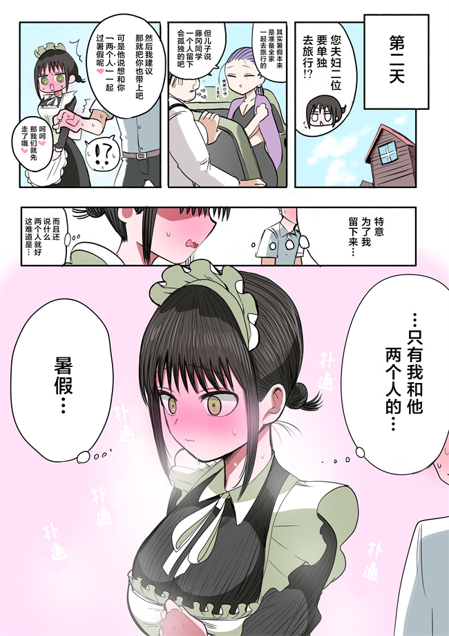 全彩色无遮盖肉肉漫画之[ずり騎士] 同級生メイド