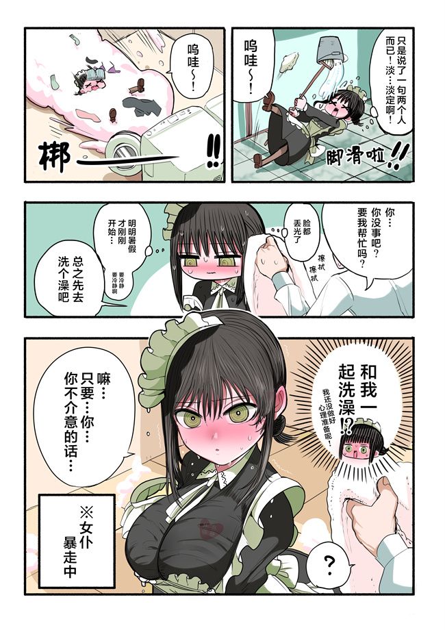 全彩色无遮盖肉肉漫画之[ずり騎士] 同級生メイド