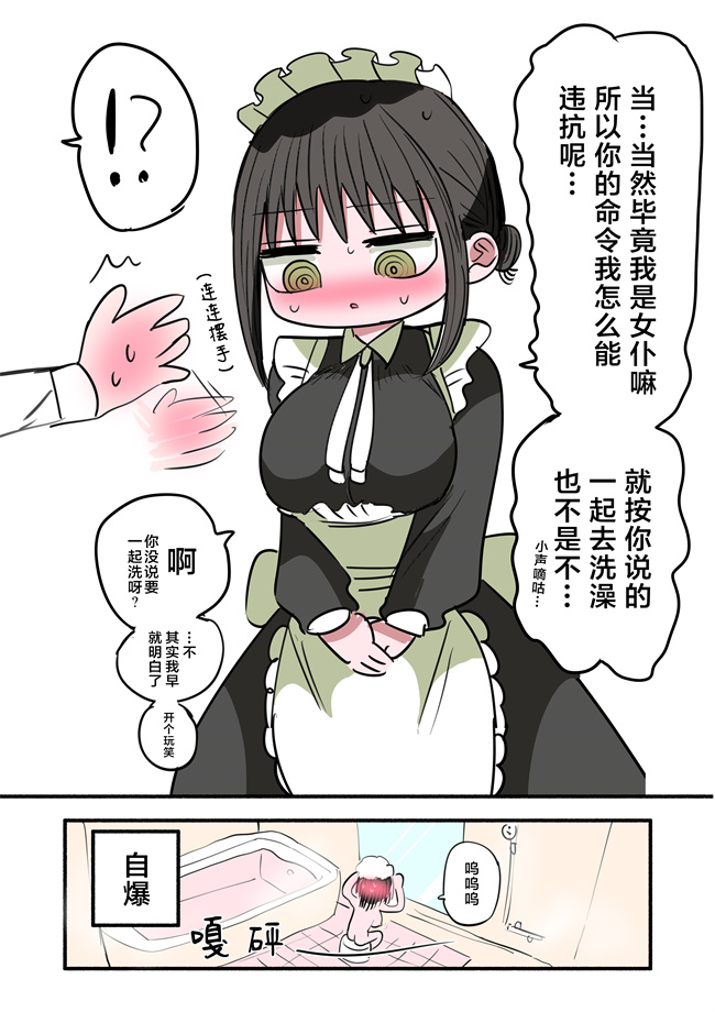 全彩色无遮盖肉肉漫画之[ずり騎士] 同級生メイド