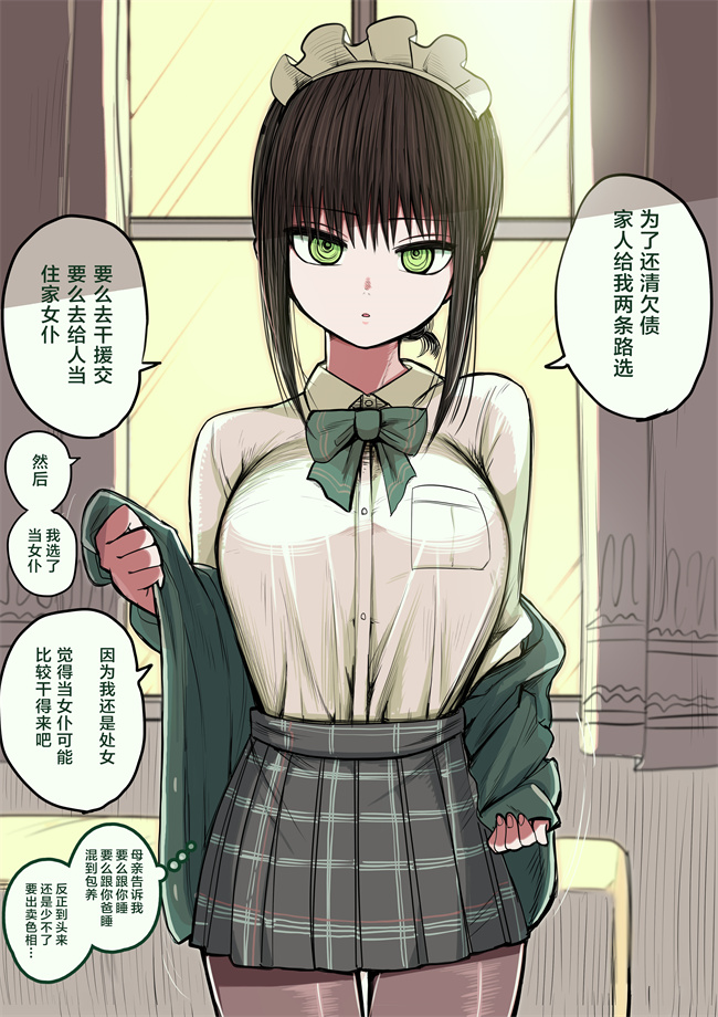 全彩色无遮盖肉肉漫画之[ずり騎士] 同級生メイド