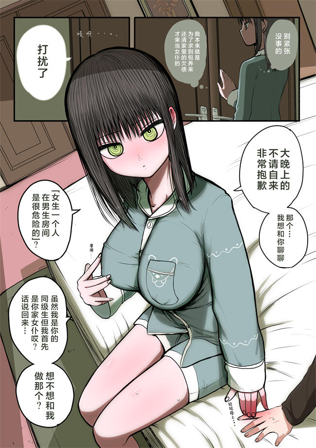 全彩色无遮盖肉肉漫画之[ずり騎士] 同級生メイド