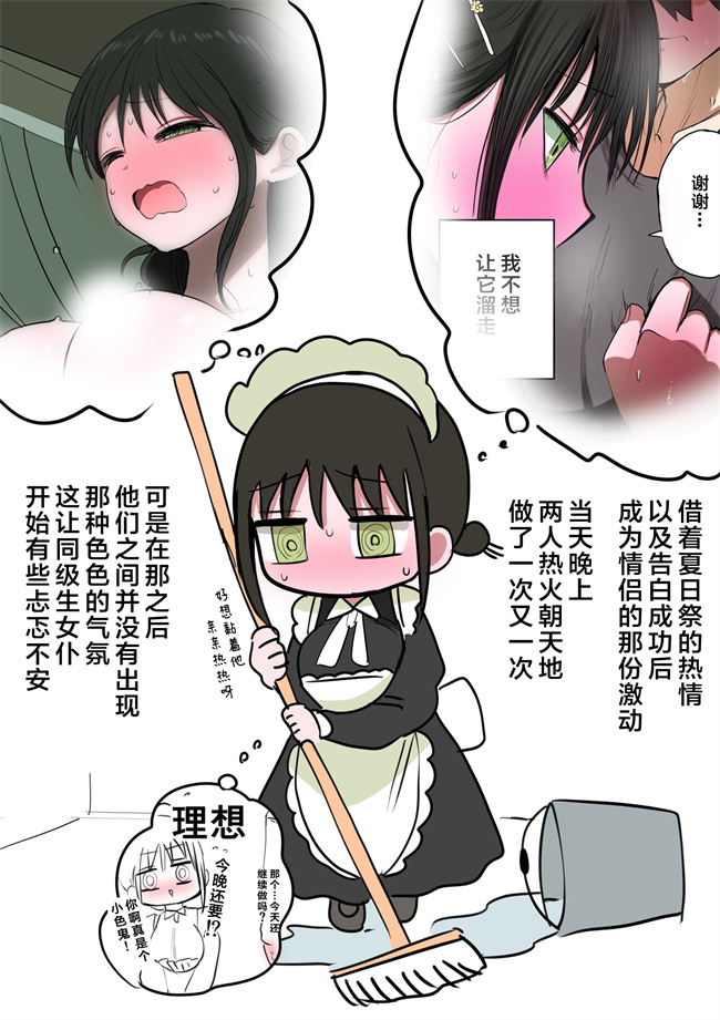 全彩色无遮盖肉肉漫画之[ずり騎士] 同級生メイド