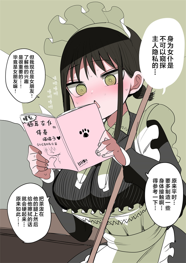 全彩色无遮盖肉肉漫画之[ずり騎士] 同級生メイド