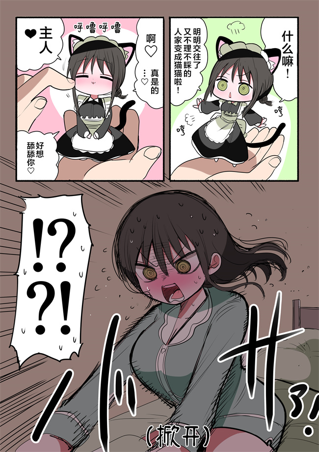 全彩色无遮盖肉肉漫画之[ずり騎士] 同級生メイド