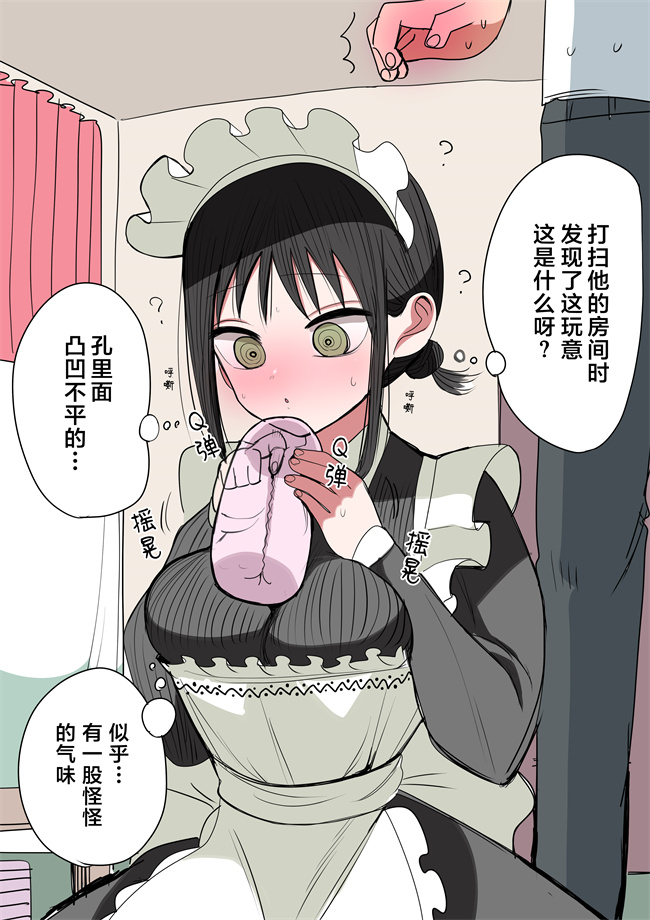 全彩色无遮盖肉肉漫画之[ずり騎士] 同級生メイド