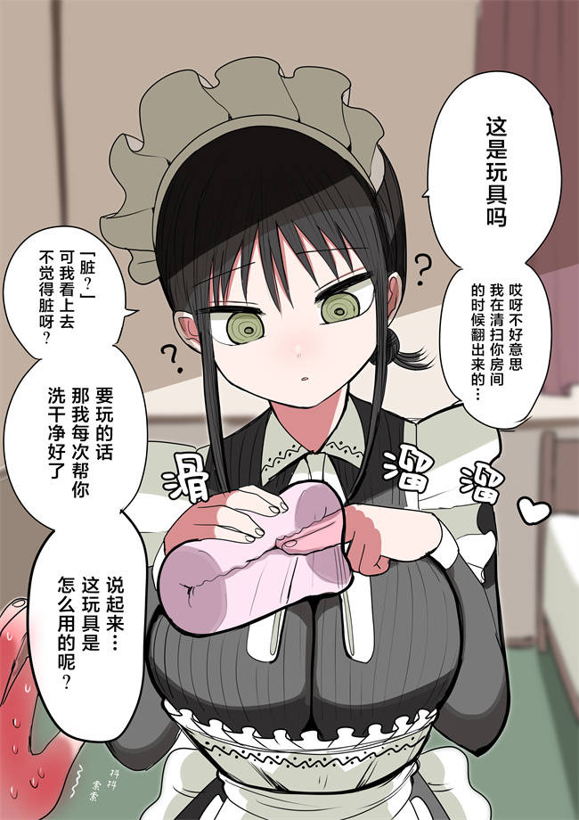 全彩色无遮盖肉肉漫画之[ずり騎士] 同級生メイド