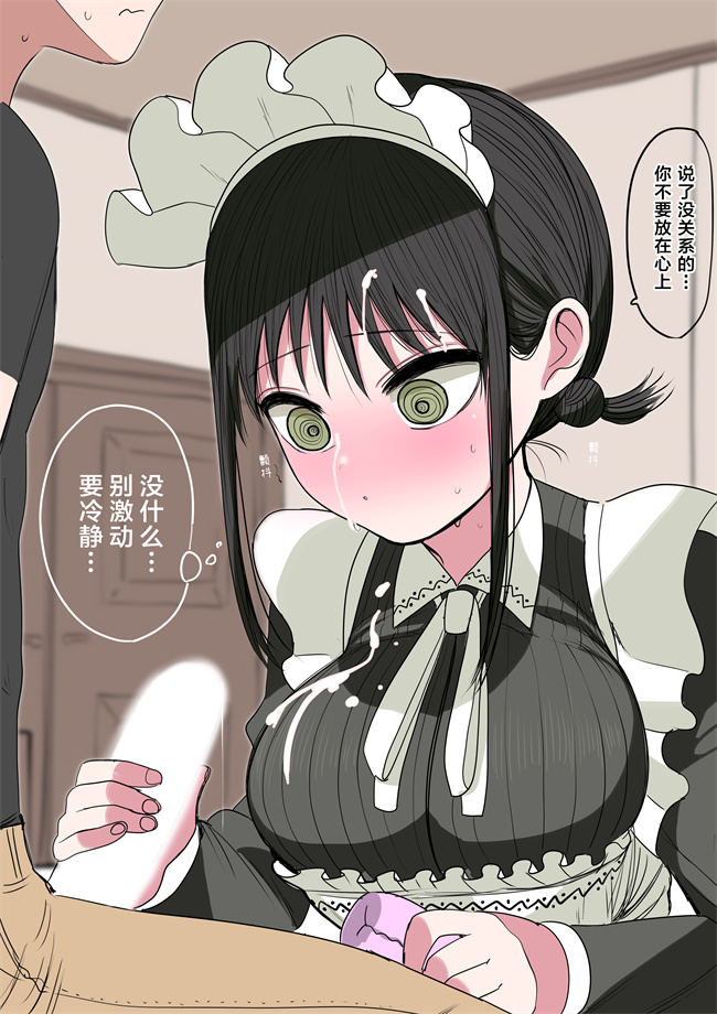 全彩色无遮盖肉肉漫画之[ずり騎士] 同級生メイド