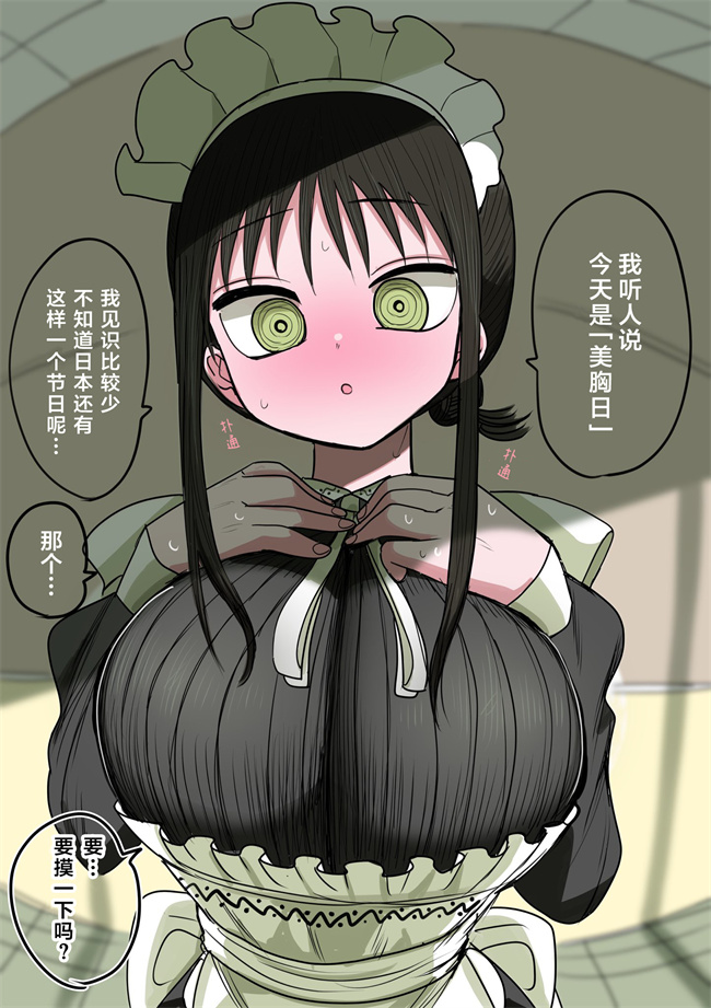 全彩色无遮盖肉肉漫画之[ずり騎士] 同級生メイド