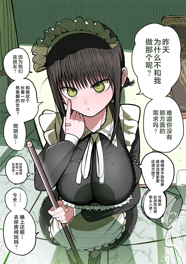 全彩色无遮盖肉肉漫画之[ずり騎士] 同級生メイド