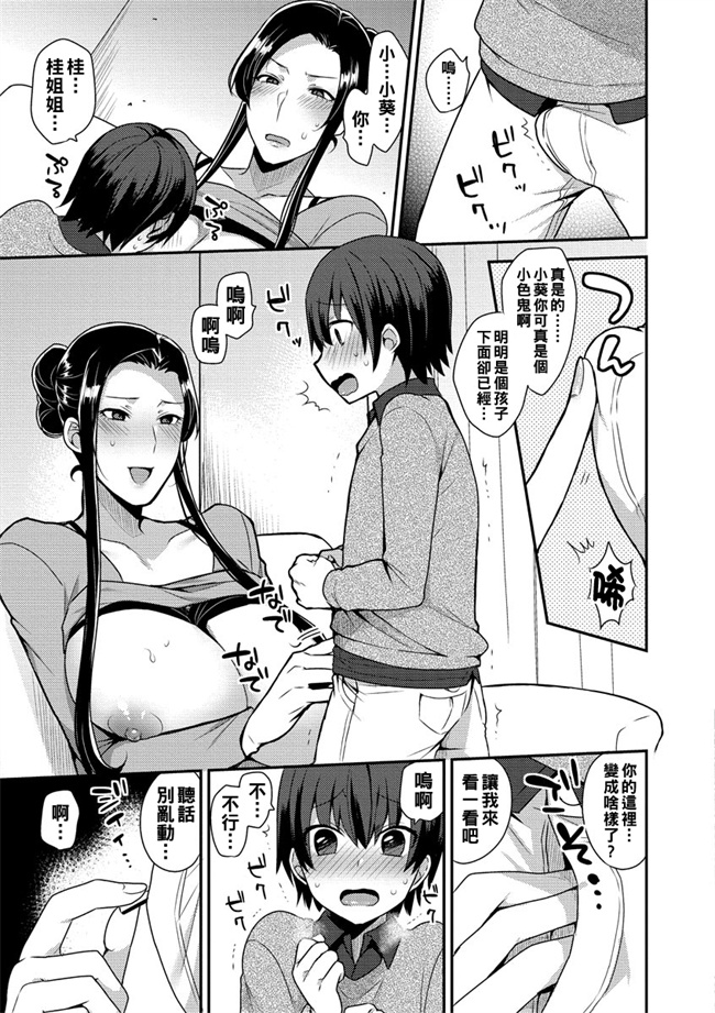 无遮盖口工漫画之[十はやみ] ふたりておるすばん