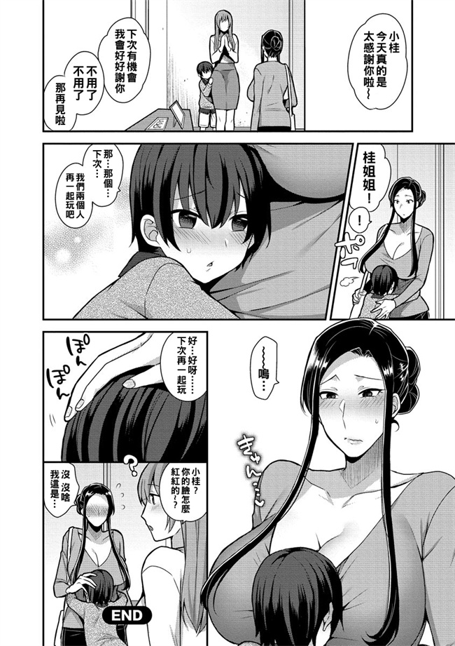 无遮盖口工漫画之[十はやみ] ふたりておるすばん