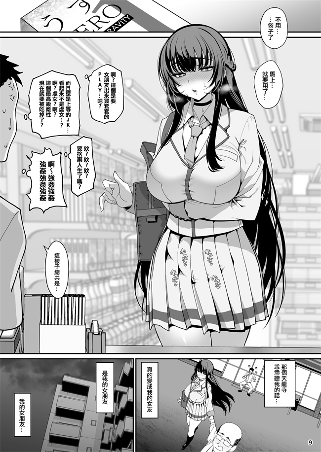 里番剧情漫画之[乱視と君と(santa)] 彼女催眠 1