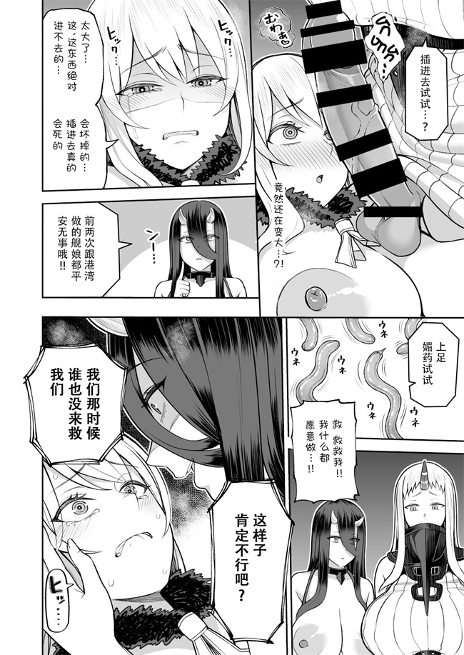 舰娘漫画之[マシュマロ風船 (かゆみ止め)]誰モ助ケニ来ナカッタ