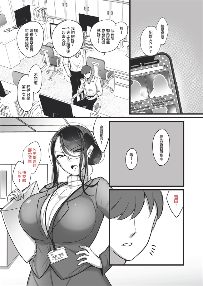 触手少女漫画之まさかあの鬼上司が俺のセフレになるなんて