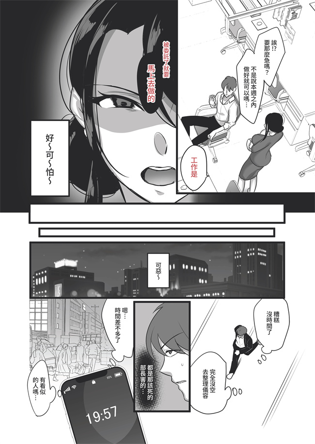 触手少女漫画之まさかあの鬼上司が俺のセフレになるなんて