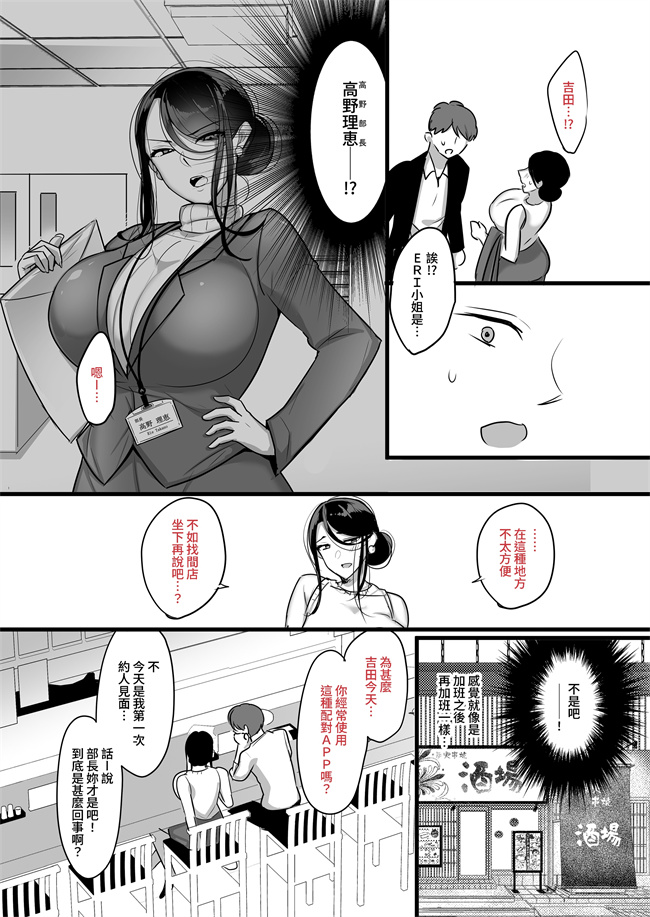 触手少女漫画之まさかあの鬼上司が俺のセフレになるなんて