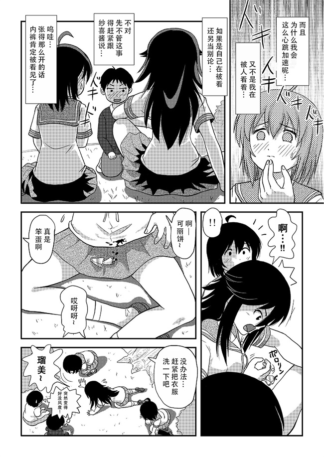 h漫画之[ちみはうす (たかぴ)] ちる露出