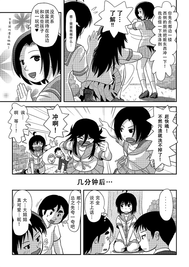 h漫画之[ちみはうす (たかぴ)] ちる露出