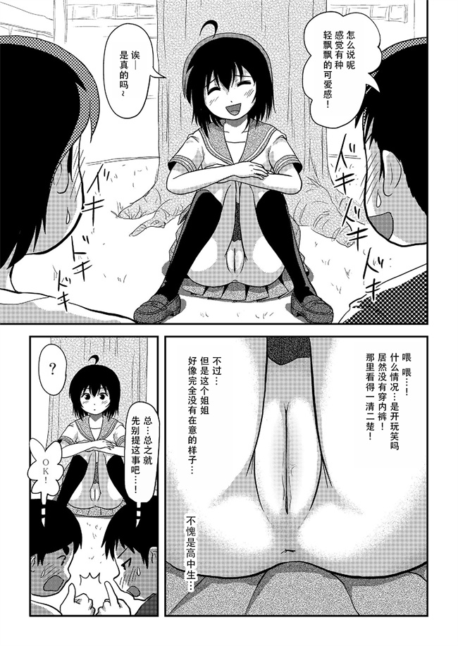 h漫画之[ちみはうす (たかぴ)] ちる露出