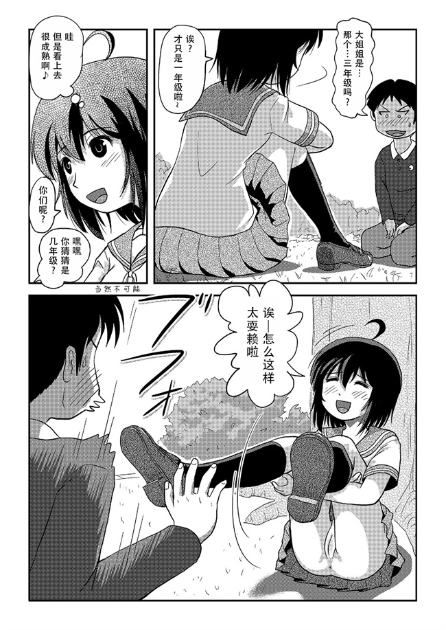 h漫画之[ちみはうす (たかぴ)] ちる露出