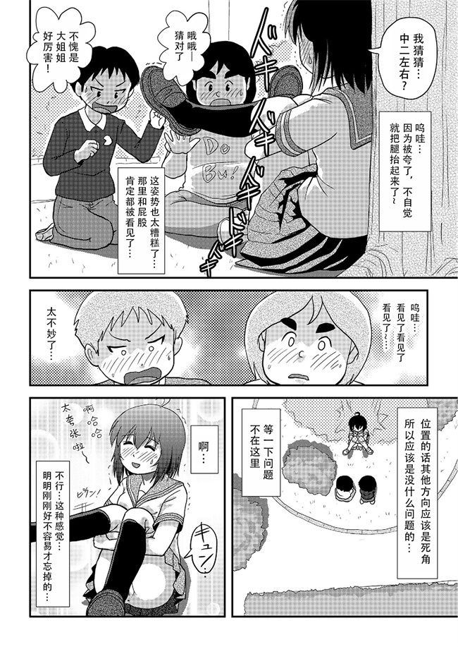 h漫画之[ちみはうす (たかぴ)] ちる露出