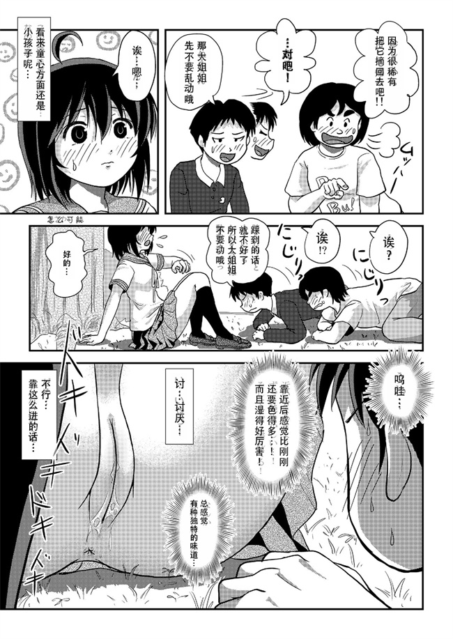 h漫画之[ちみはうす (たかぴ)] ちる露出