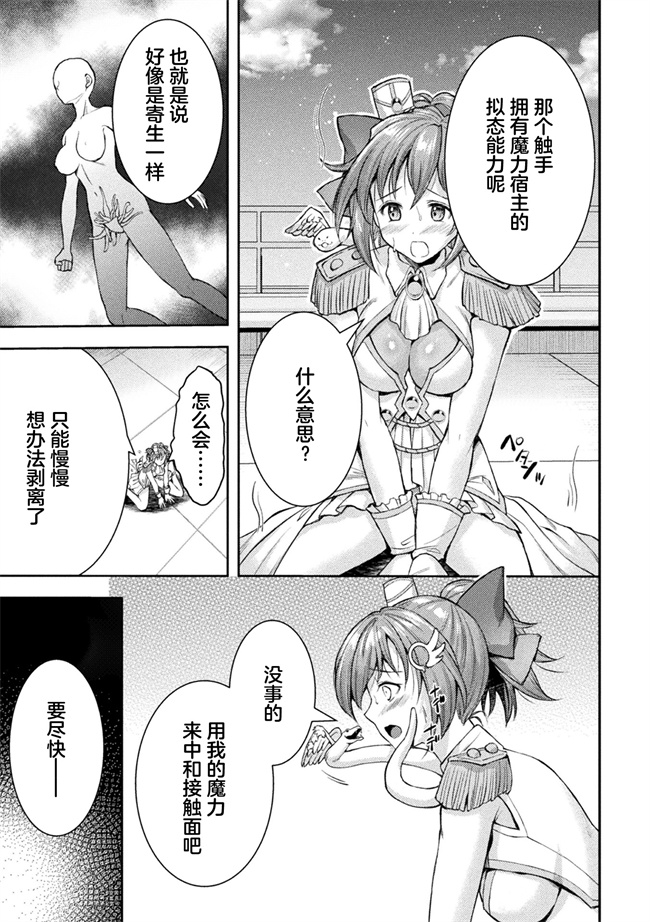 日本口工h本子之光魔少女メイ 拘束魔具の虜 THE COMIC 2話